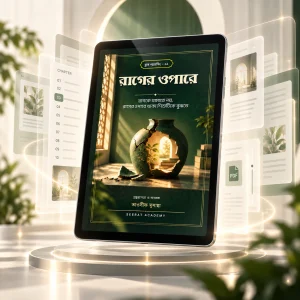 রাগের ওপারে