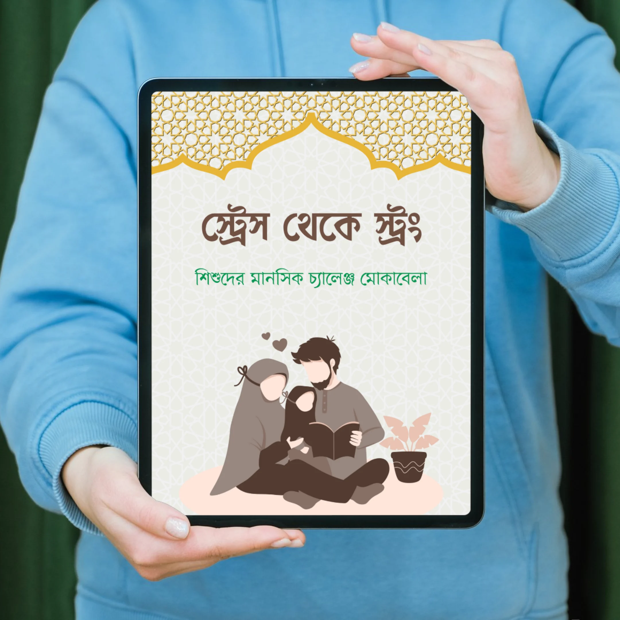 স্ট্রং